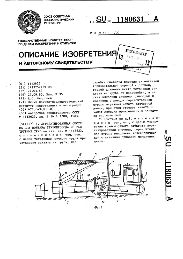 Агрегатированная система для монтажа трубопровода из раструбных труб (патент 1180631)