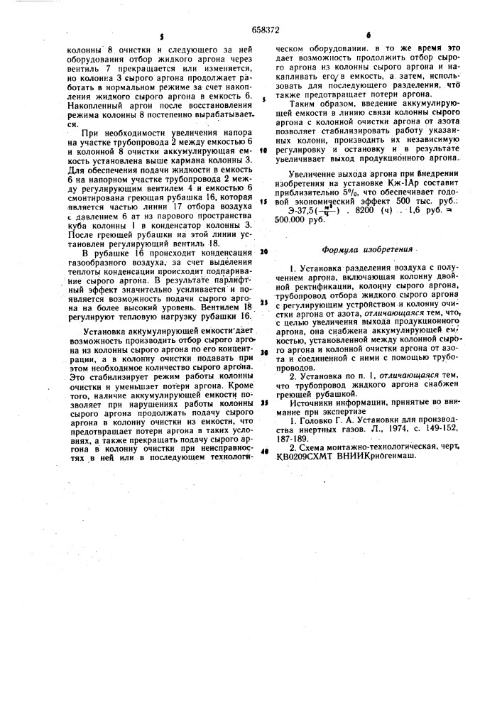 Установка разделения воздуха (патент 658372)