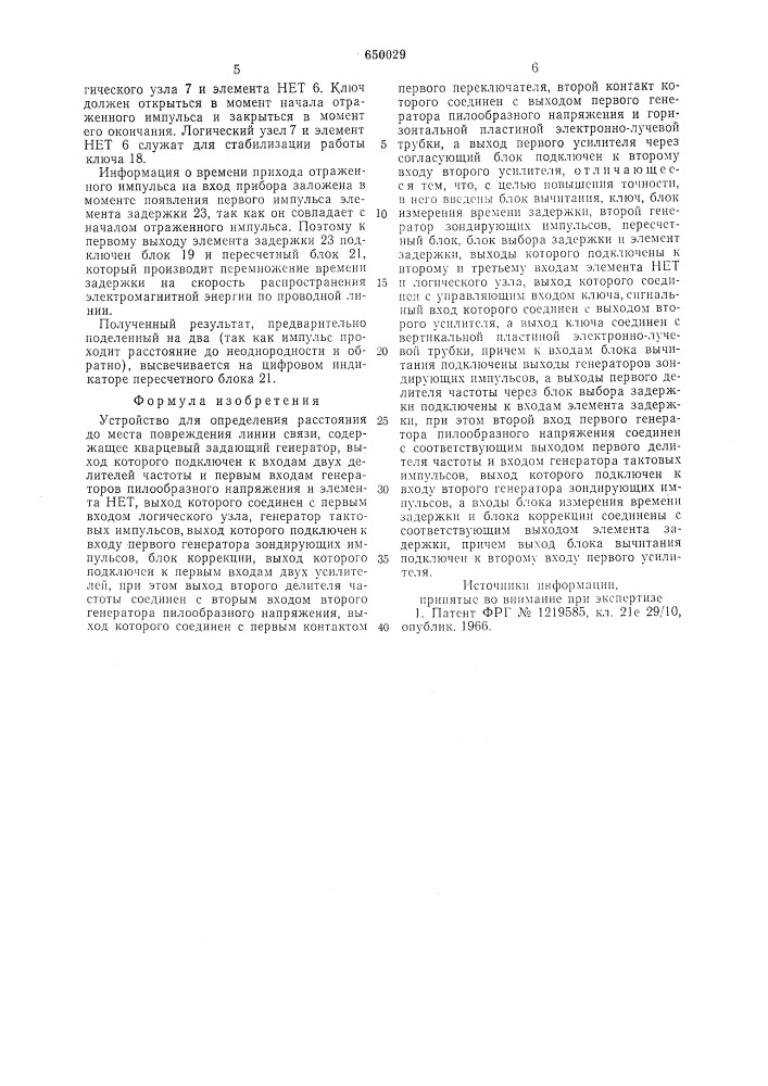 Устройство для определения расстояния до места повреждения линии связи (патент 650029)