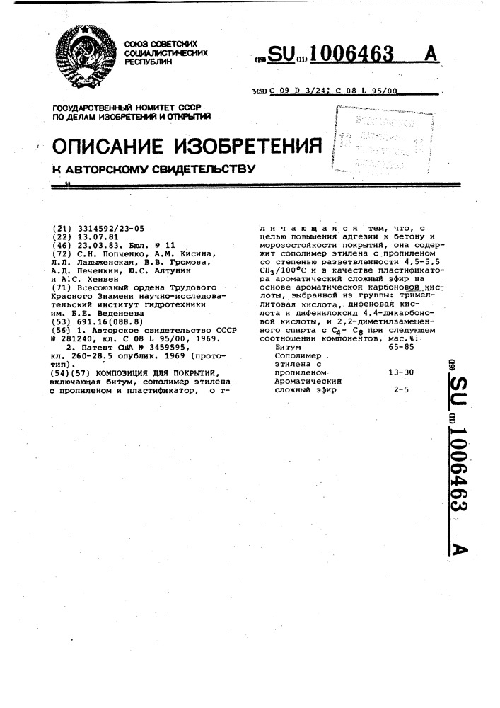 Композиция для покрытий (патент 1006463)