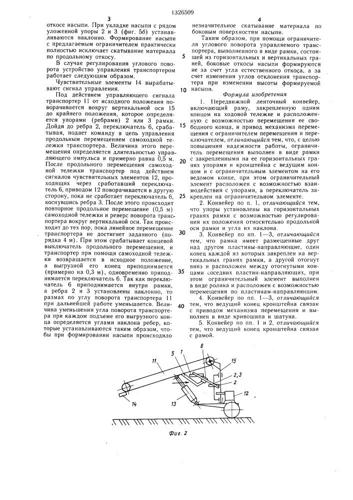 Передвижной ленточный конвейер (патент 1326509)