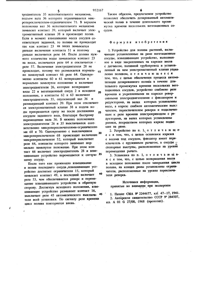 Устройство для полива растений (патент 952167)