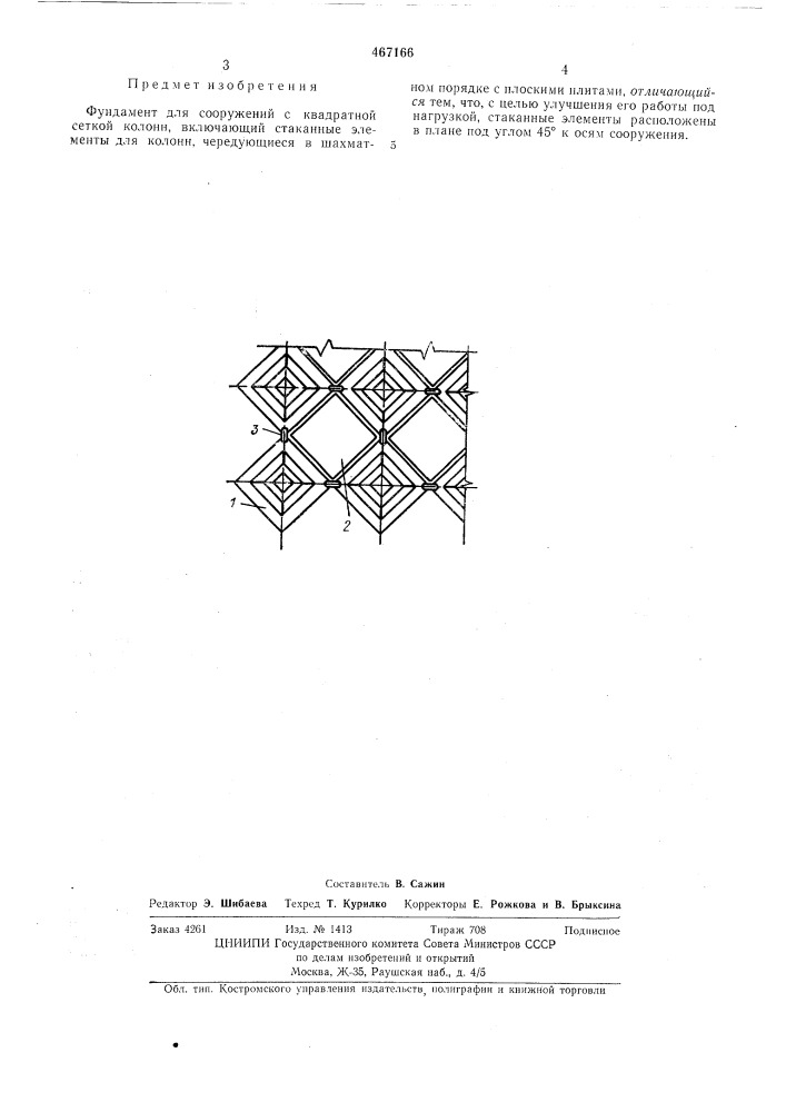 Фундамент для сооружений с квадратной сеткой колонн (патент 467166)