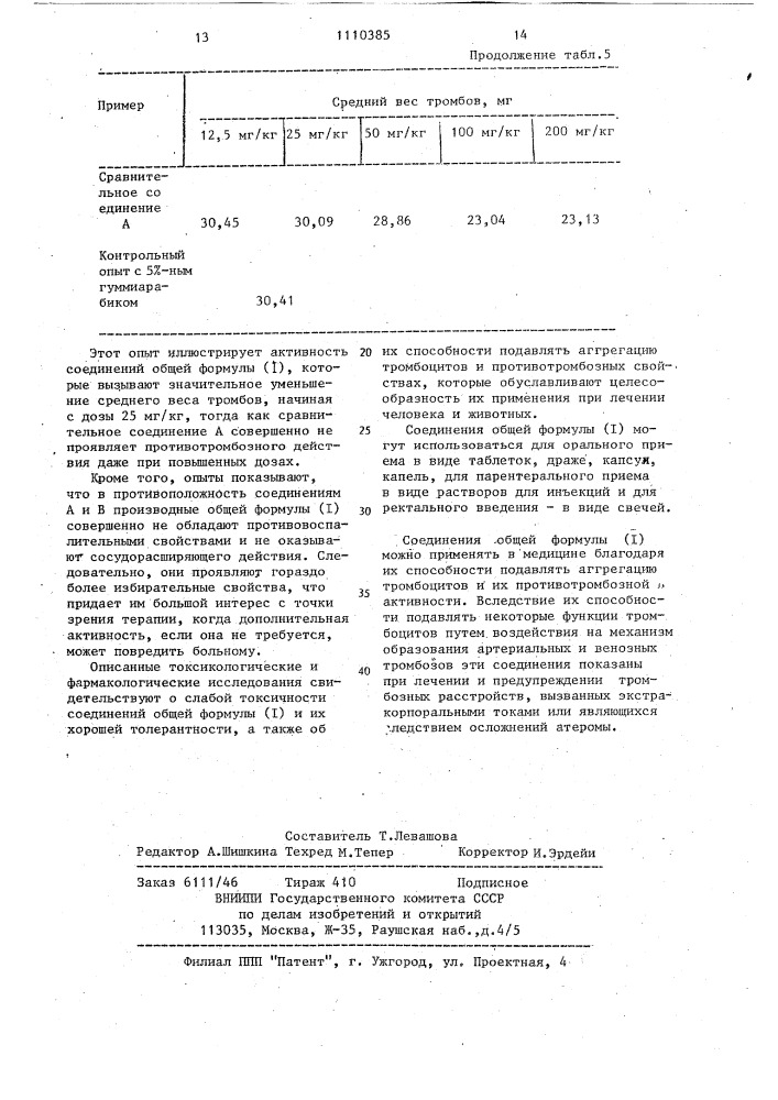 Способ получения производных 5,6,7,7 @ -тетрагидро-4 @ - тиено(3,2- @ )пиридинона-2 или их солей (патент 1110385)