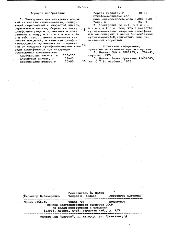 Электролит для осаждения покрытий из сплава никель-железо (патент 857306)