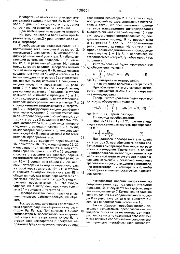 Преобразователь сопротивления в частоту импульсов (патент 1659901)