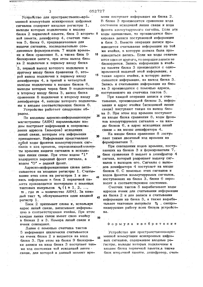 Устройство для пространственновременной коммутации асинхронных цифровых сигналов (патент 652727)