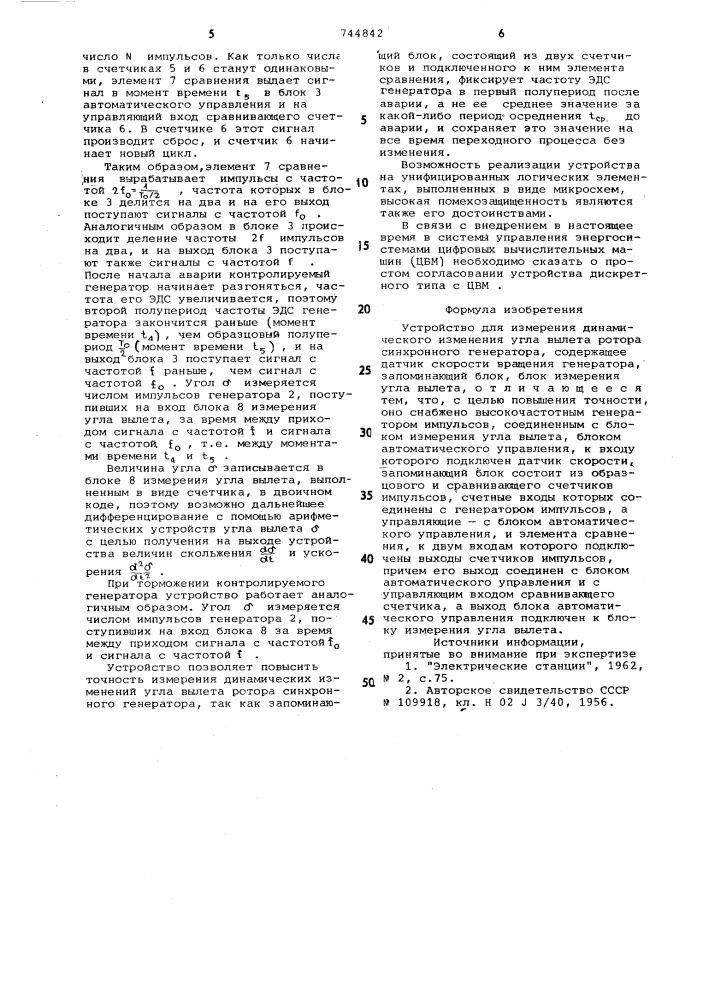 Устройство для измерения динамического измерения угла вылета ротора синхронного генератора (патент 744842)