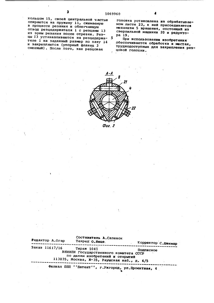 Резцовая головка (патент 1069960)