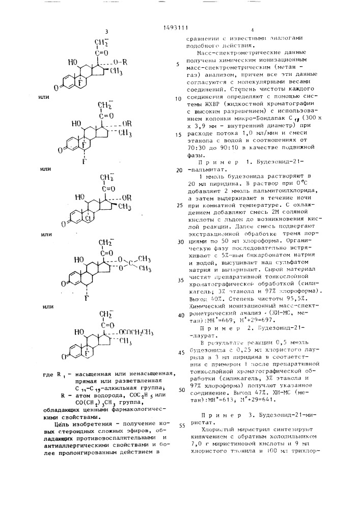 Способ получения стероидных сложных эфиров (патент 1493111)