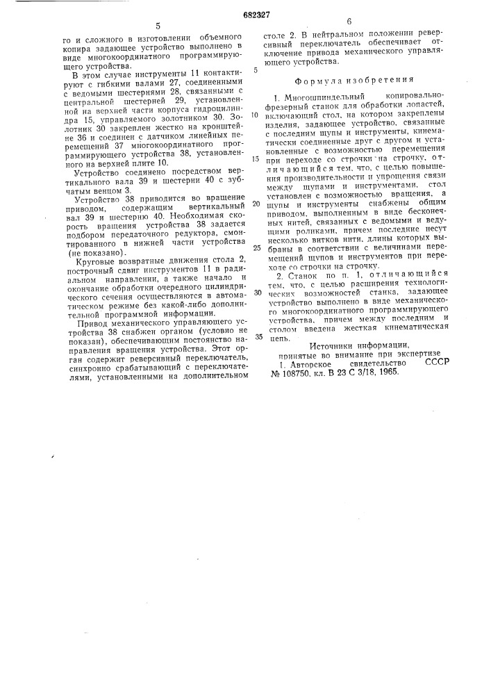 Многошпиндельный копировально-фрезерный станок (патент 682327)