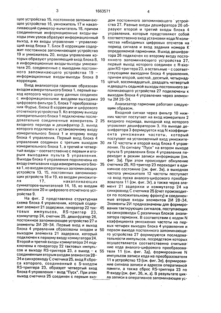 Анализатор гармоник (патент 1663571)