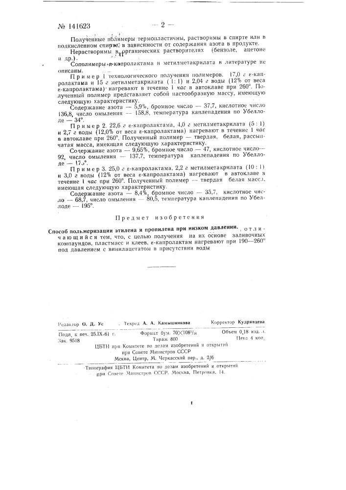 Способ получения полимеров (патент 141623)