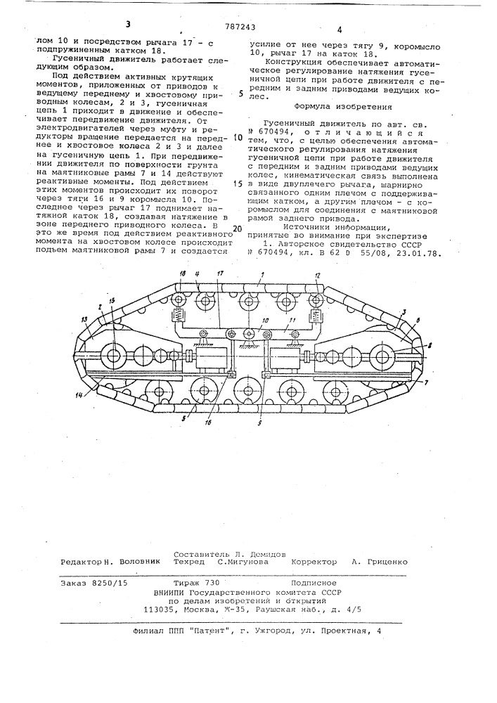 Гусеничный движитель (патент 787243)