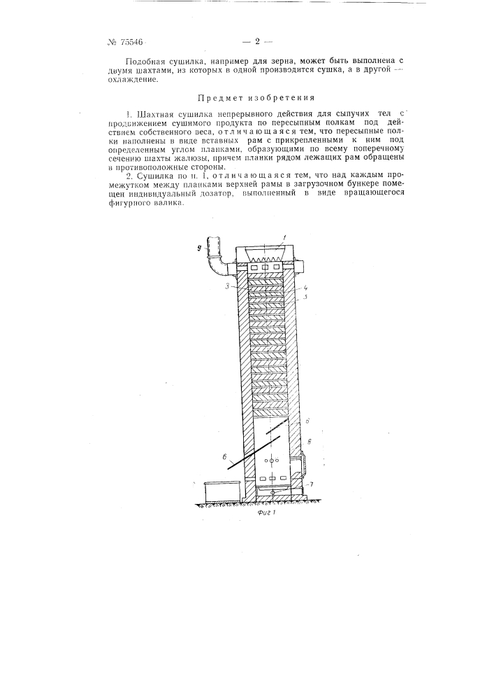 Патент ссср  75546 (патент 75546)