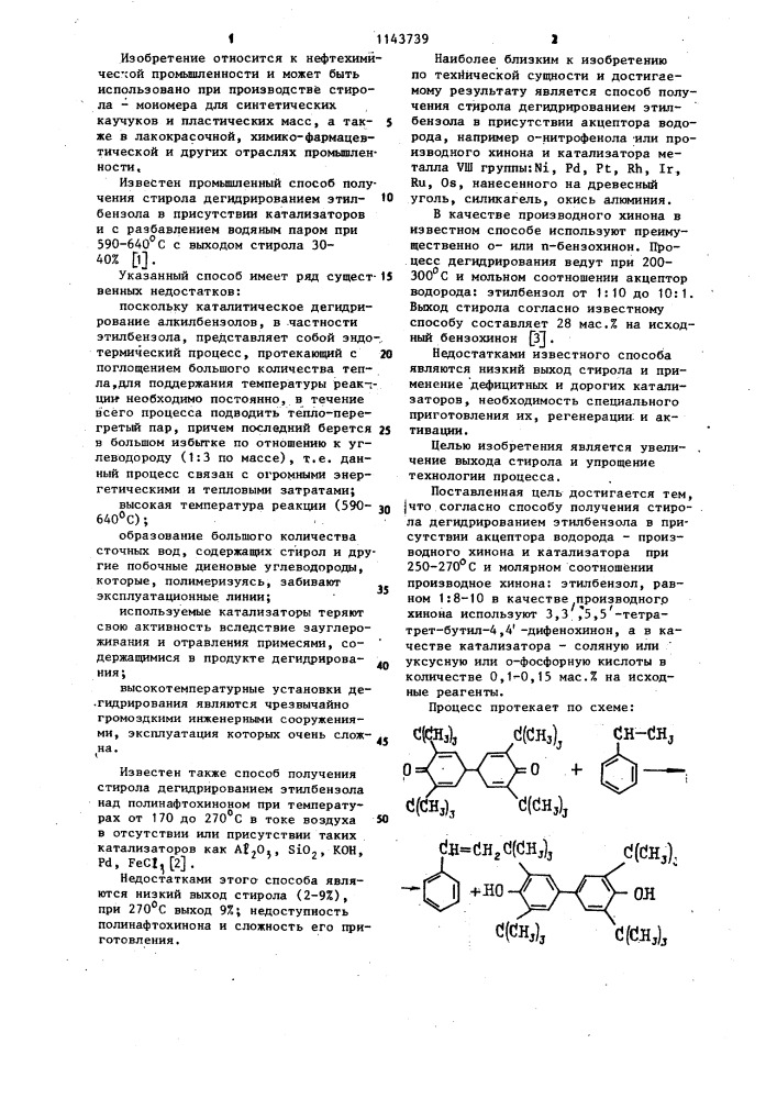 Способ получения стирола (патент 1143739)