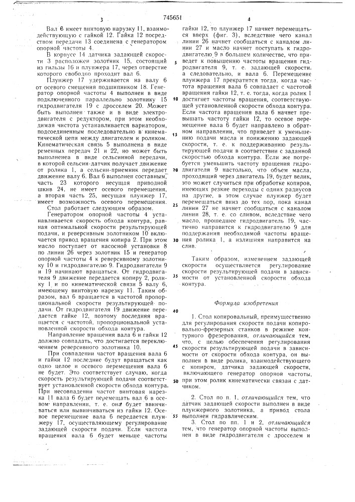Стол копировальный (патент 745651)