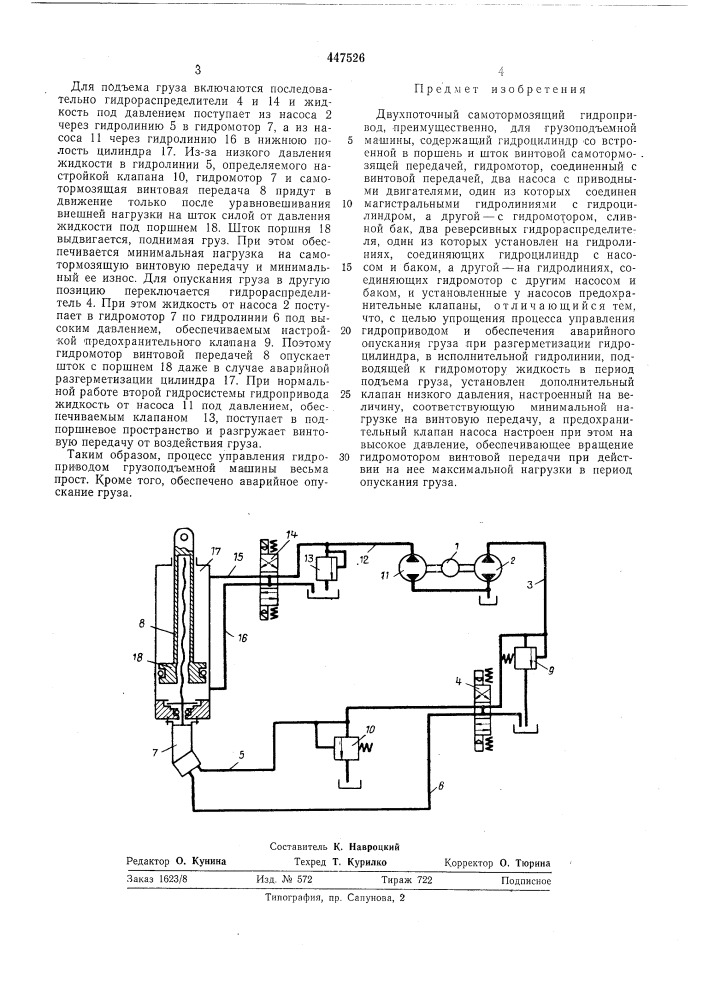 Двухпоточный самотормозящий гидропривод (патент 447526)