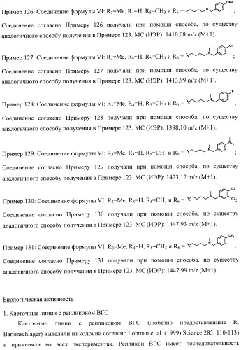 Аналоги циклоспорина для предупреждения или лечения инфекции гепатита с (патент 2492181)