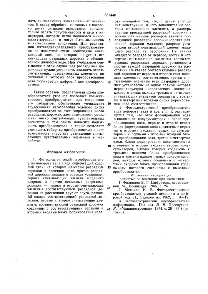 Фотоэлектрический преобразовательугла поворота вала b код (патент 851440)