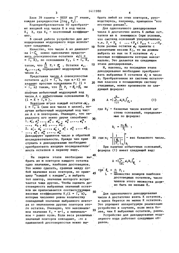 Устройство для декодирования модулярного кода (патент 1411980)