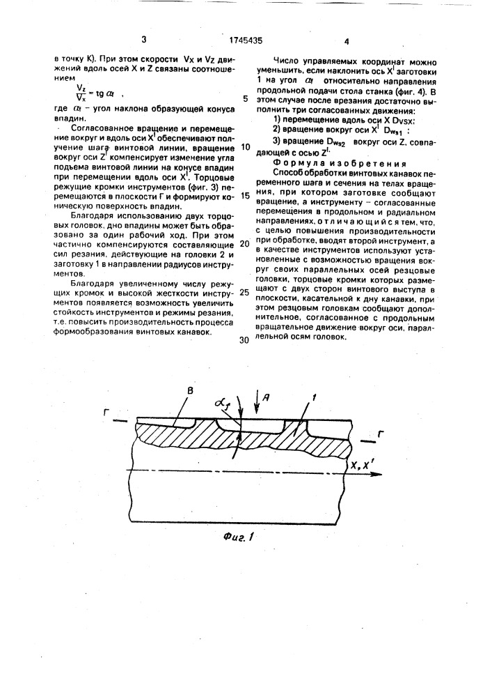 Способ обработки винтовых канавок переменного шага и сечения на телах вращения (патент 1745435)
