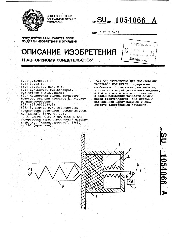 Устройство для дозирования расплавов полимеров (патент 1054066)