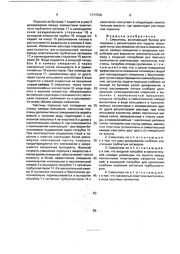 Смеситель (патент 1717200)