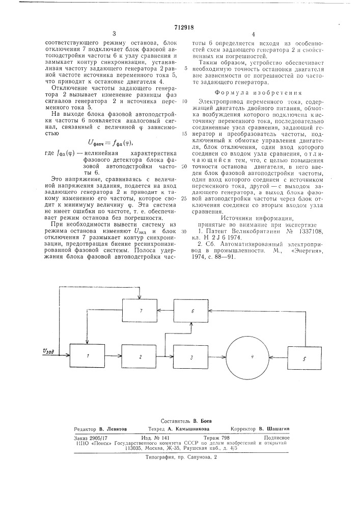 Электропривод переменного тока (патент 712918)