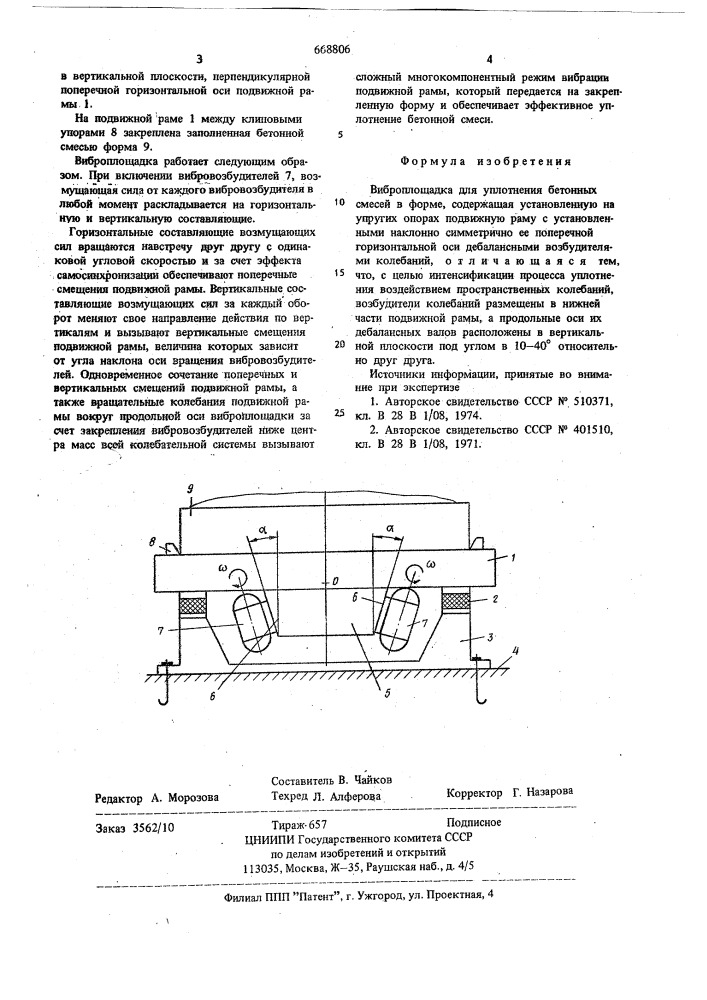 Виброплощадка для уплотнения бетонных смесей в форме (патент 668806)