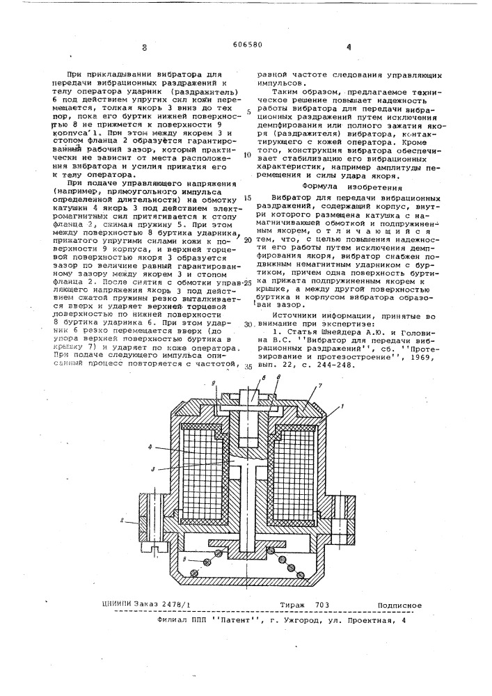 Вибратор для передачи вибрационных раздражений (патент 606580)