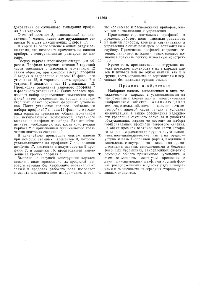 Патент ссср  411562 (патент 411562)