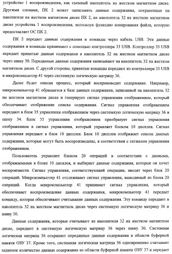 Устройство и способ воспроизведения (патент 2356109)
