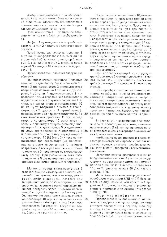 Преобразователь постоянного напряжения (патент 1704245)