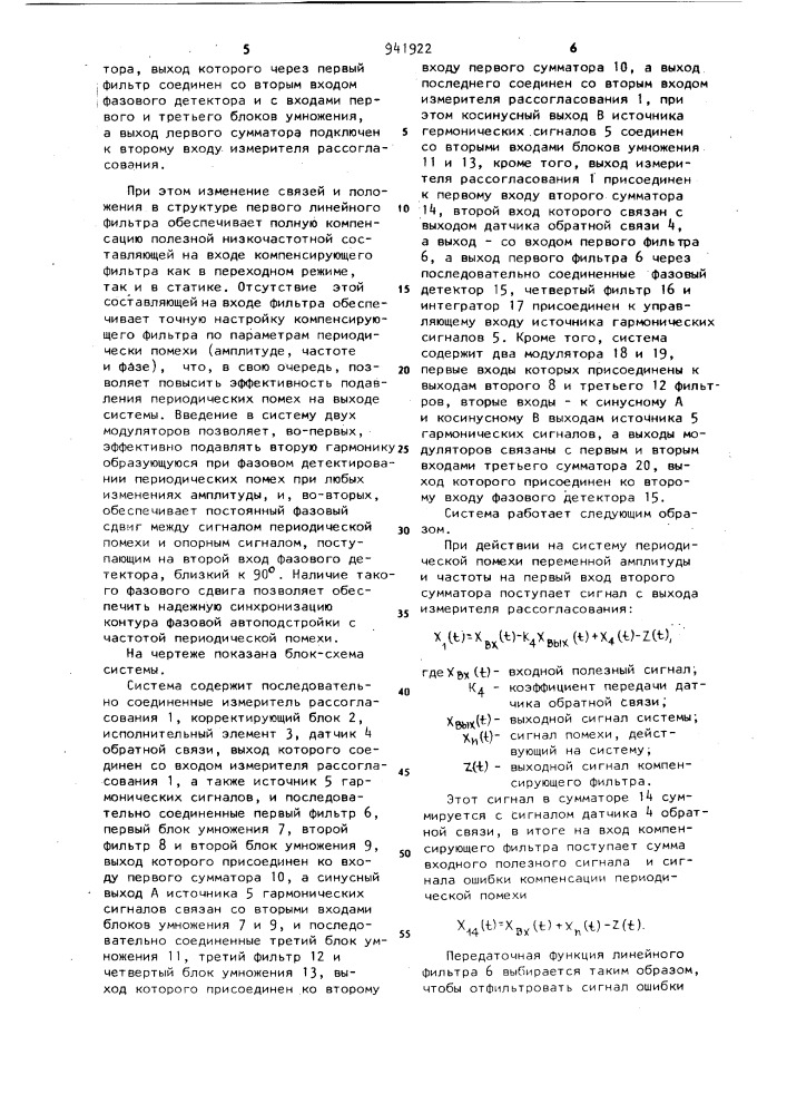 Система автоматического регулирования с компенсацией помех (патент 941922)