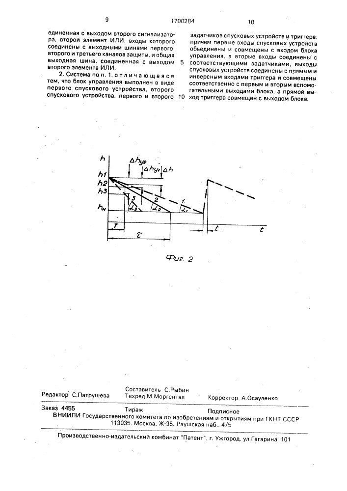 Система защиты насосного агрегата (патент 1700284)