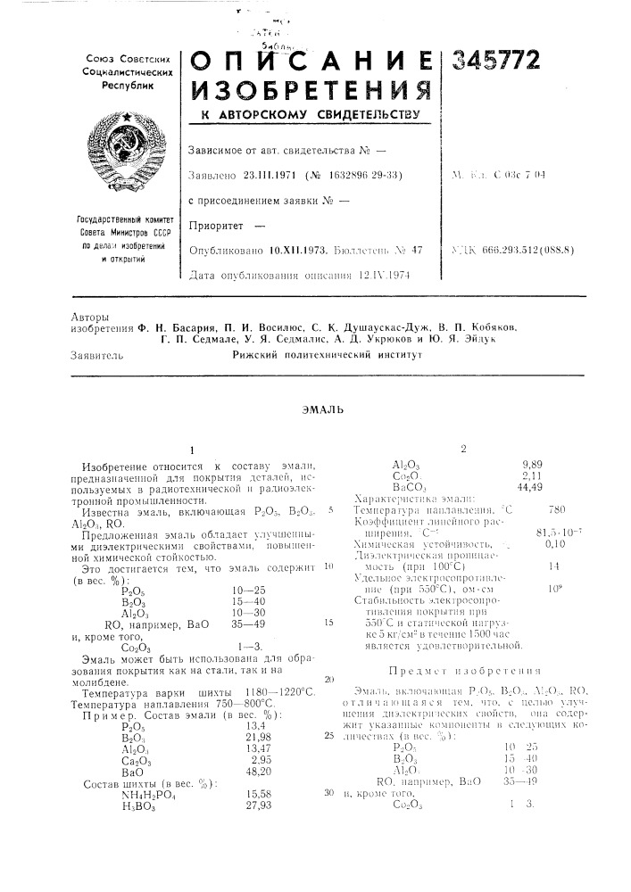 Патент ссср  345772 (патент 345772)