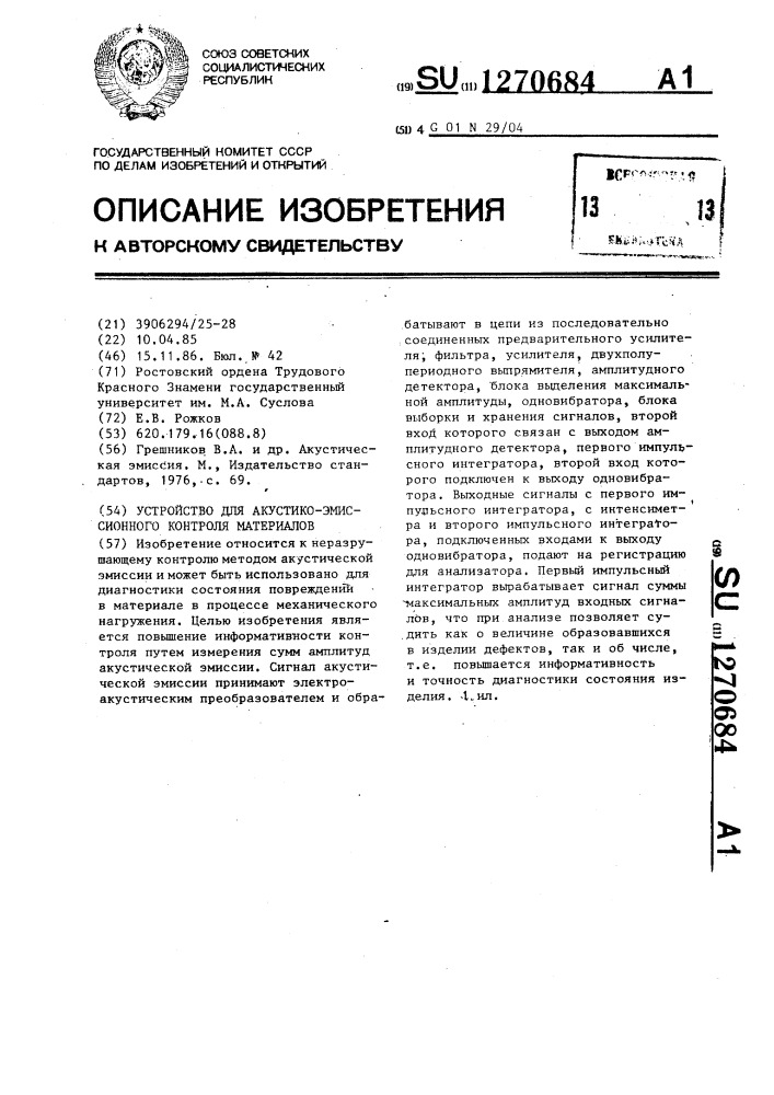 Устройство для акустико-эмиссионного контроля материалов (патент 1270684)