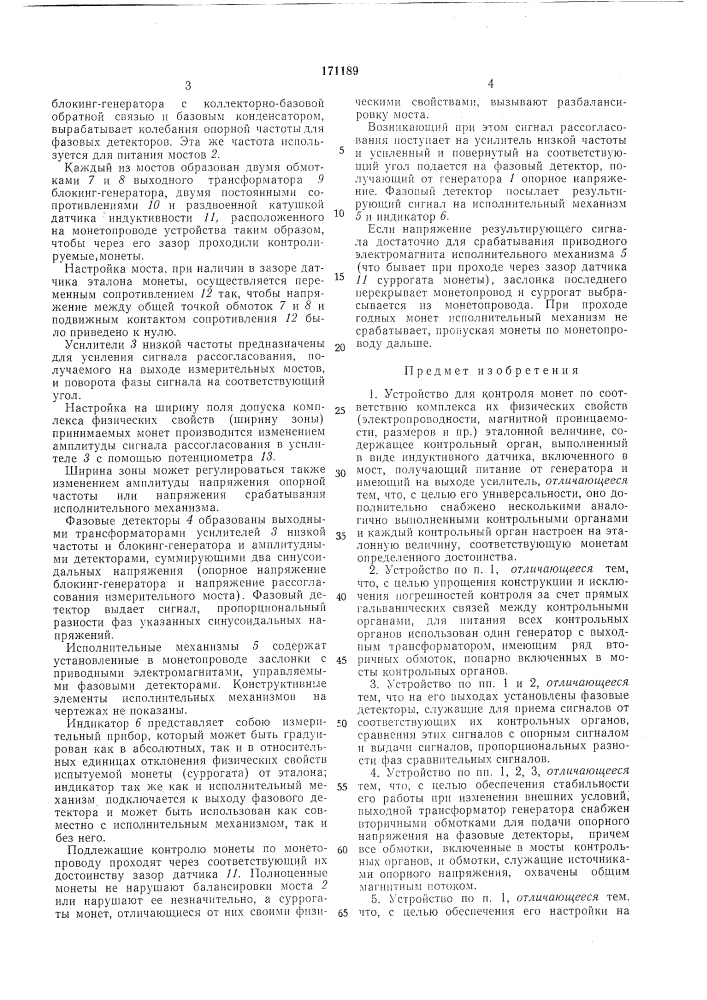 Тко- техническля бйб.тиотс.-.л (патент 171189)