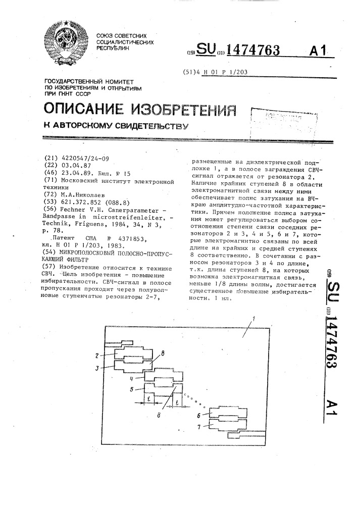 Микрополосковый полосно-пропускающий фильтр (патент 1474763)