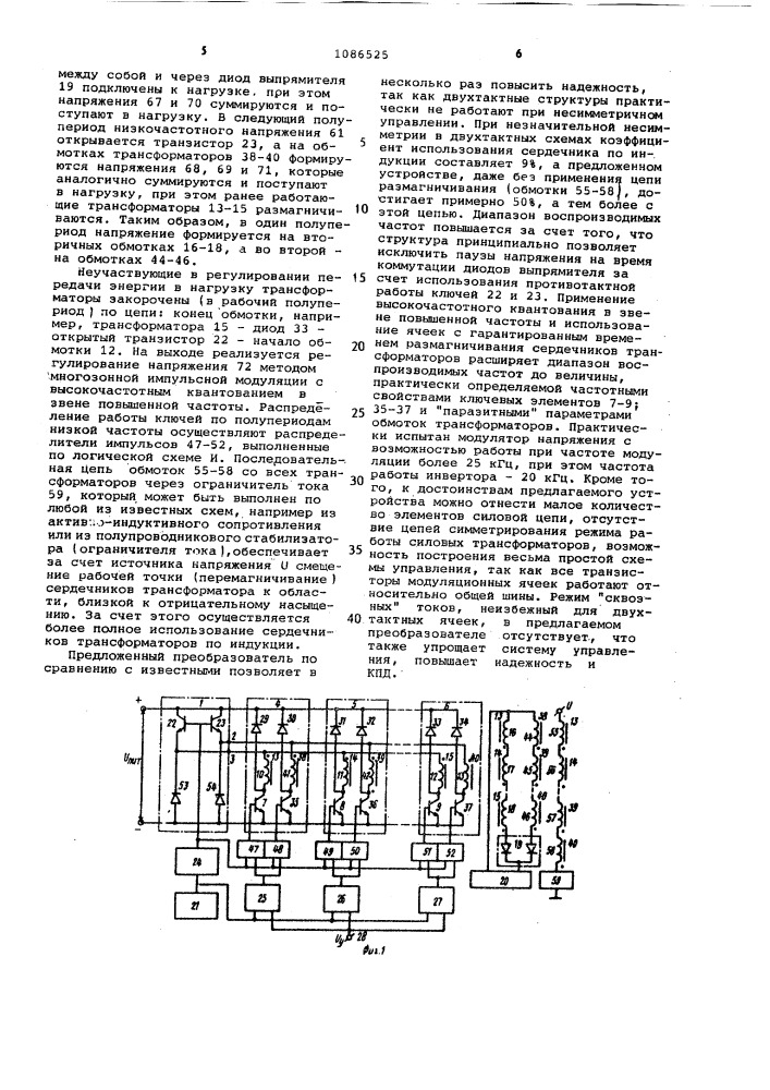 Преобразователь напряжения с многозонной модуляцией (патент 1086525)