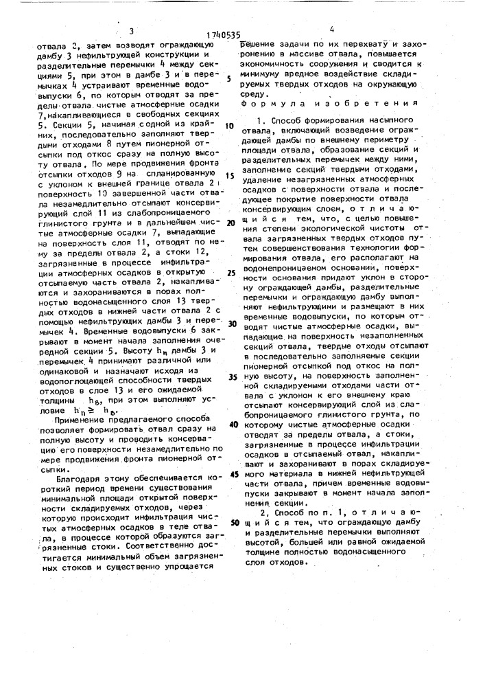 Способ формирования насыпного отвала (патент 1740535)