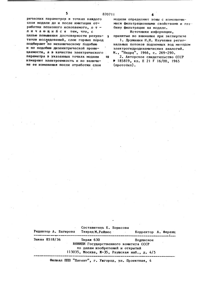 Способ исследования фильтрации жидкости через подработанный горный массив на моделях из эквивалентных материалов (патент 870711)