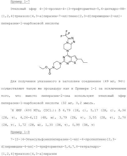 Конденсированное гетероциклическое соединение (патент 2480473)