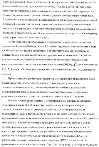 Новые соединения-лиганды ваниллоидных рецепторов и применение таких соединений для приготовления лекарственных средств (патент 2446167)