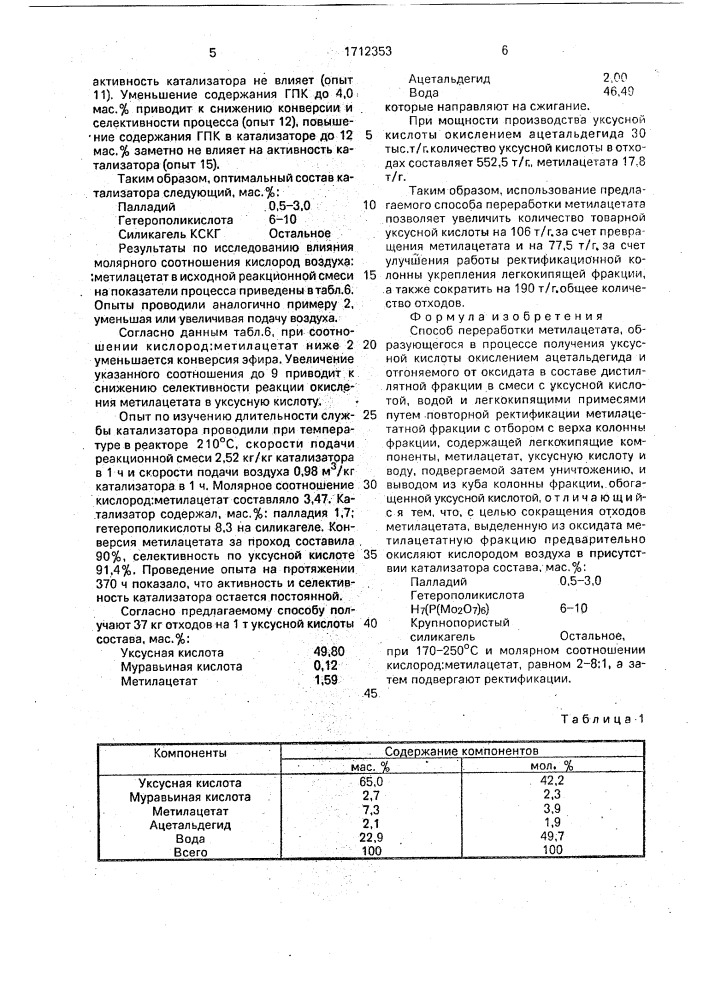 Способ переработки метилацетата, образующегося в процессе получения уксусной кислоты окислением ацетальдегида (патент 1712353)