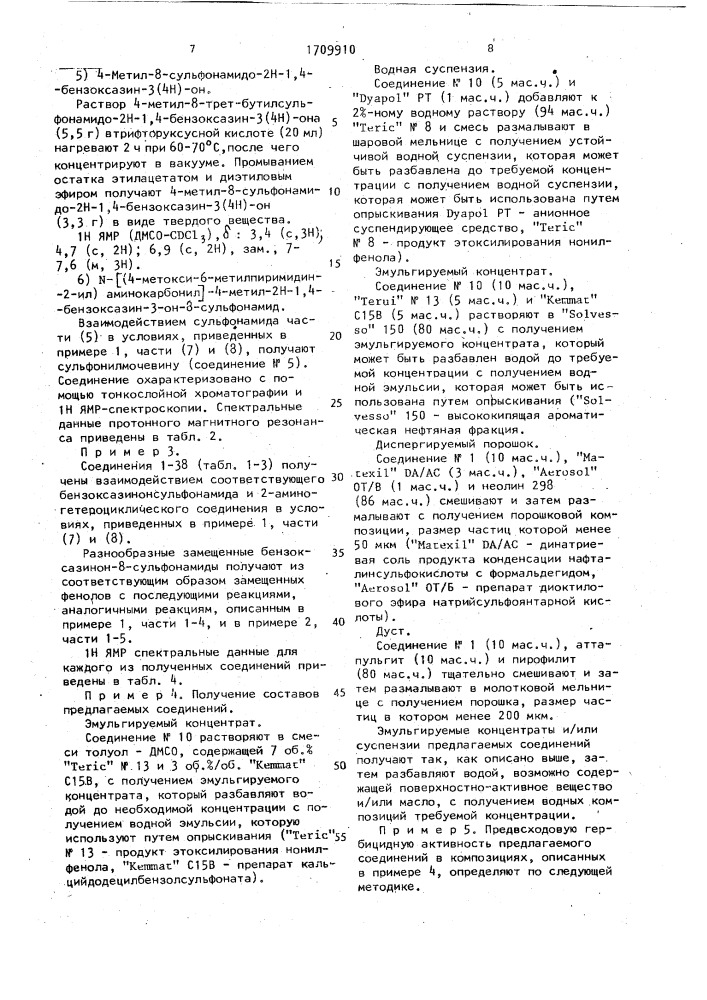 Способ получения бициклического производного сульфонилмочевины (патент 1709910)