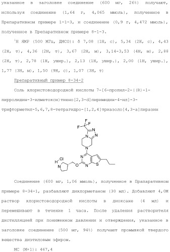 Конденсированное гетероциклическое соединение (патент 2480473)