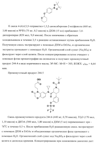 Органические соединения (патент 2411239)