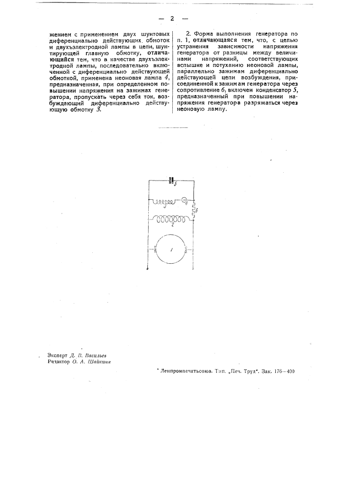 Генератор с переменным числом оборотов и, примерно, постоянным напряжением (патент 37175)